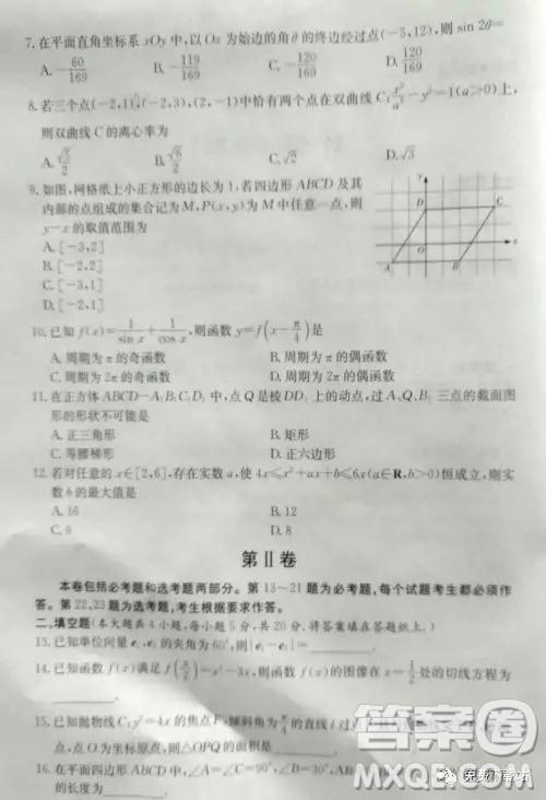 2019年普通高等学校招生全国统一考试前演练三文数参考答案