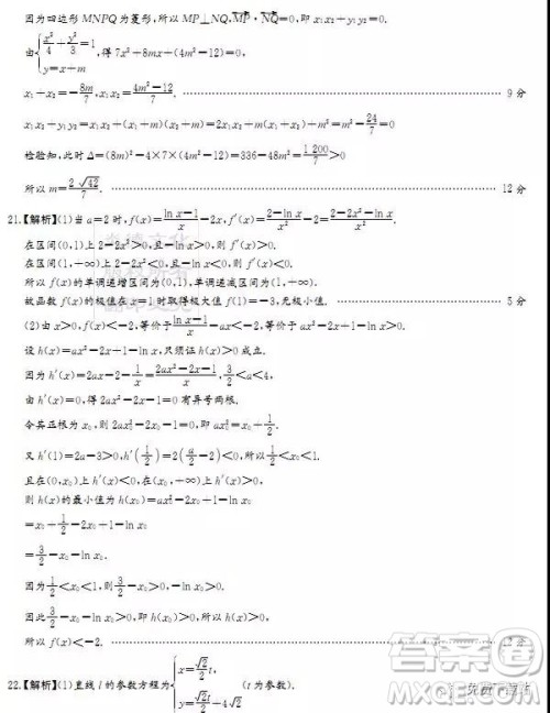 2019年普通高等学校招生全国统一考试前演练三文数参考答案