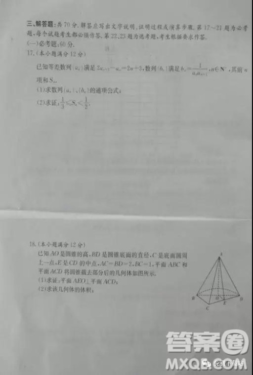2019年普通高等学校招生全国统一考试前演练三文数参考答案