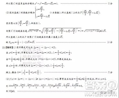 2019年普通高等学校招生全国统一考试前演练三文数参考答案