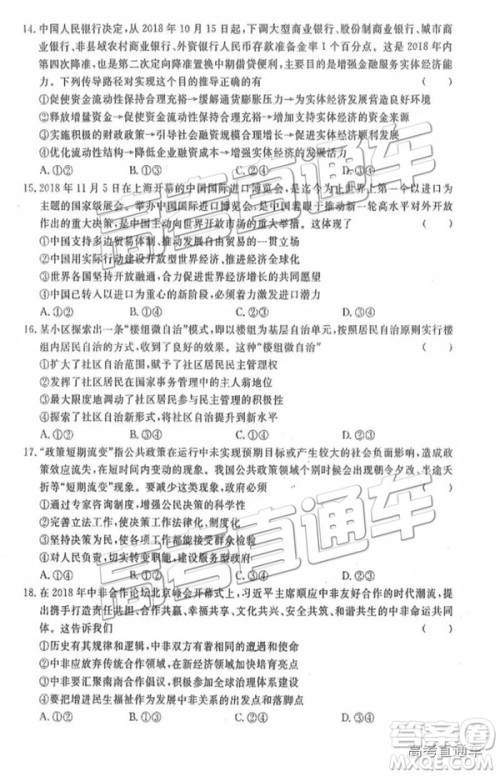 河北衡水中学2019届高三下学期一调考试文科综合试题及答案