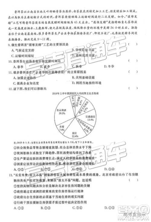 河北衡水中学2019届高三下学期一调考试文科综合试题及答案