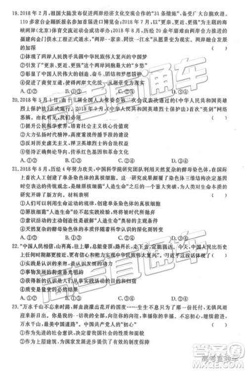 河北衡水中学2019届高三下学期一调考试文科综合试题及答案