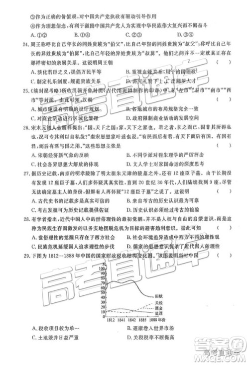 河北衡水中学2019届高三下学期一调考试文科综合试题及答案