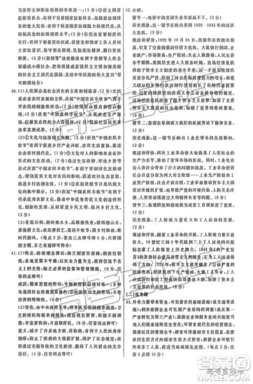 河北衡水中学2019届高三下学期一调考试文科综合试题及答案