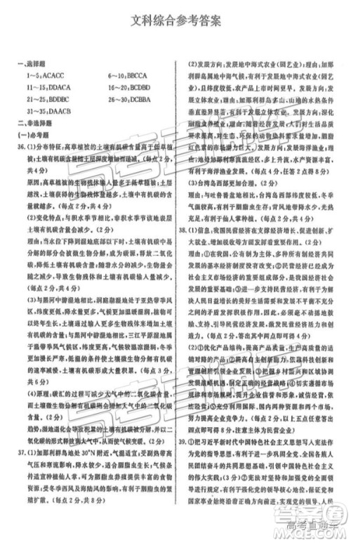 河北衡水中学2019届高三下学期一调考试文科综合试题及答案