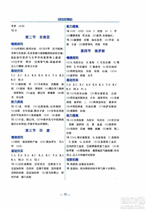 2019春新编基础训练七年级下册地理人教版9787533632540参考答案 2019春新编基础训练七年级下册地理人教版9787533632540参考答案