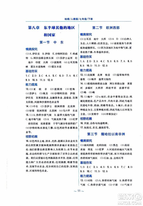 2019春新编基础训练七年级下册地理人教版9787533632540参考答案