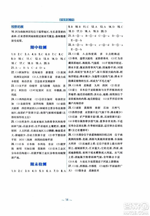2019春新编基础训练七年级下册地理人教版9787533632540参考答案 2019春新编基础训练七年级下册地理人教版9787533632540参考答案
