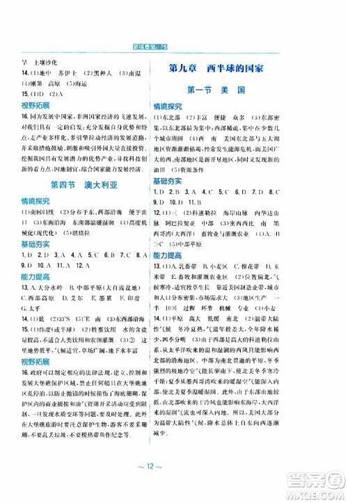 2019春新编基础训练七年级下册地理人教版9787533632540参考答案