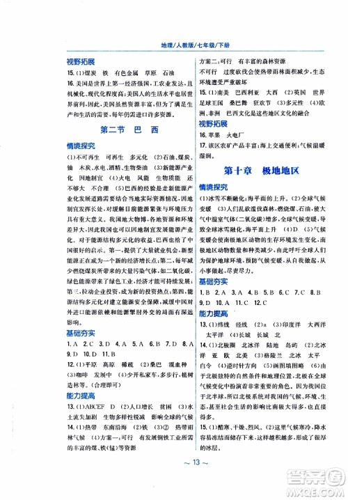 2019春新编基础训练七年级下册地理人教版9787533632540参考答案 2019春新编基础训练七年级下册地理人教版9787533632540参考答案