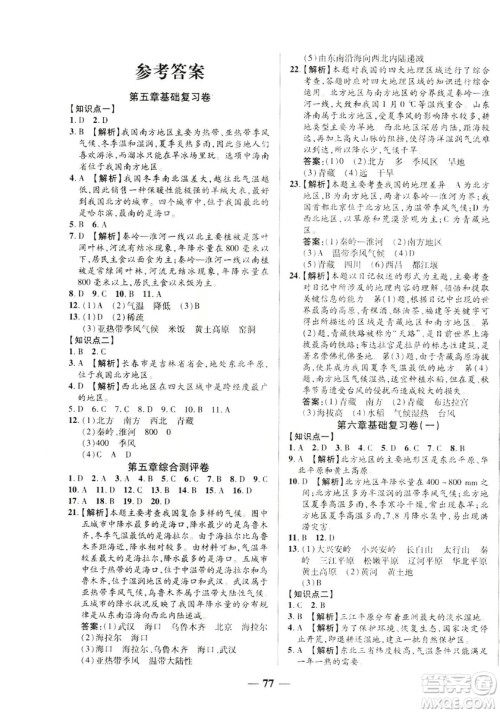 2019年优加全能大考卷八年级地理下册人教版参考答案 2019年优加全能大考卷八年级地理下册人教版参考答案