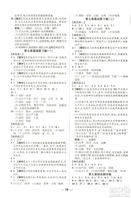 2019年优加全能大考卷八年级地理下册人教版参考答案 2019年优加全能大考卷八年级地理下册人教版参考答案