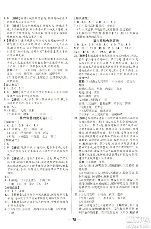 2019年优加全能大考卷八年级地理下册人教版参考答案 2019年优加全能大考卷八年级地理下册人教版参考答案