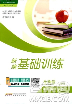 2019版新编基础训练七年级生物学下册RJ人教版9787533625634参考答案 2019版新编基础训练七年级生物学下册RJ人教版9787533625634参考答案