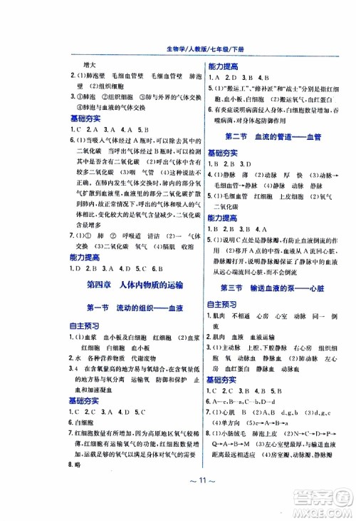 2019版新编基础训练七年级生物学下册RJ人教版9787533625634参考答案 2019版新编基础训练七年级生物学下册RJ人教版9787533625634参考答案