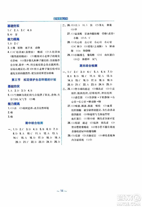 2019版新编基础训练七年级生物学下册RJ人教版9787533625634参考答案 2019版新编基础训练七年级生物学下册RJ人教版9787533625634参考答案