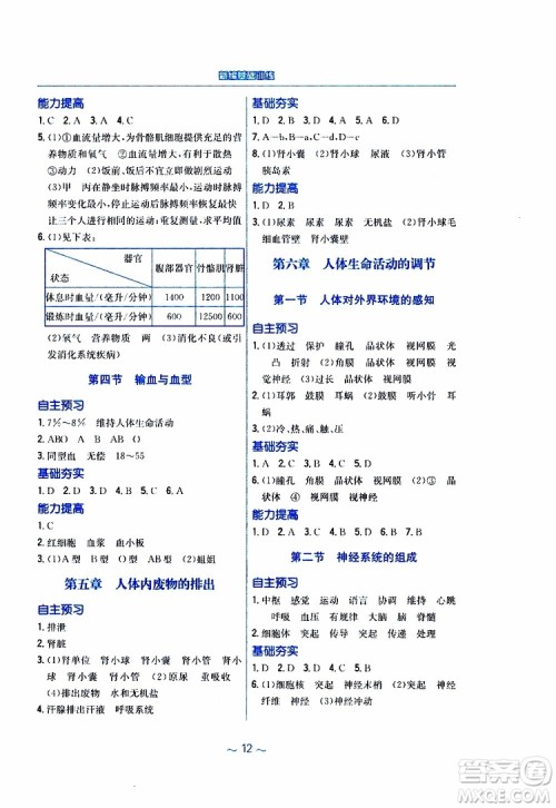 2019版新编基础训练七年级生物学下册RJ人教版9787533625634参考答案