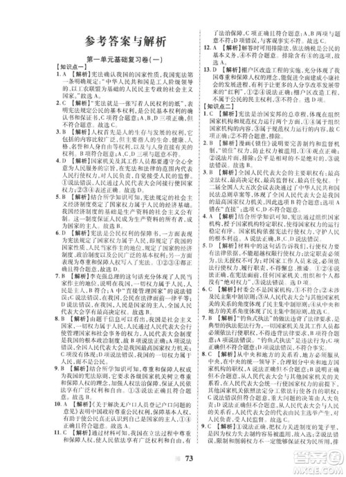 2019新版优加全能大考卷下册八年级道德与法治RJ参考答案