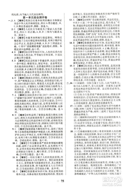 2019新版优加全能大考卷下册八年级道德与法治RJ参考答案 2019新版优加全能大考卷下册八年级道德与法治RJ参考答案