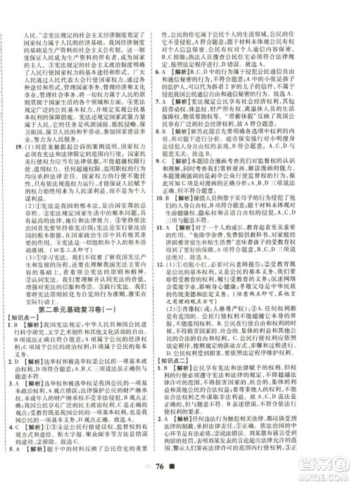 2019新版优加全能大考卷下册八年级道德与法治RJ参考答案
