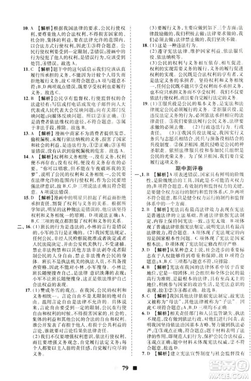 2019新版优加全能大考卷下册八年级道德与法治RJ参考答案