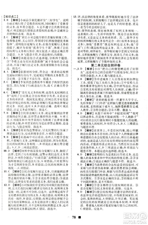 2019新版优加全能大考卷下册八年级道德与法治RJ参考答案