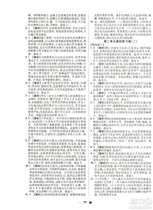 2019新版优加全能大考卷下册八年级道德与法治RJ参考答案