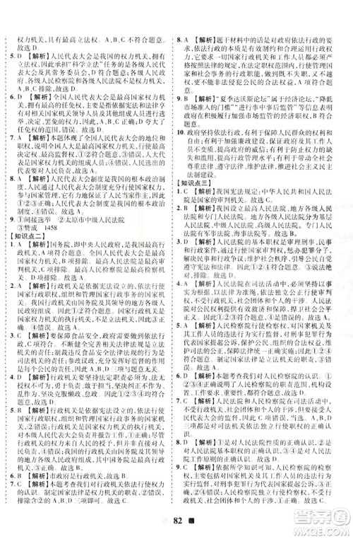 2019新版优加全能大考卷下册八年级道德与法治RJ参考答案