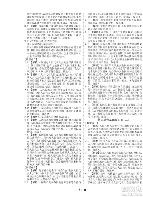 2019新版优加全能大考卷下册八年级道德与法治RJ参考答案