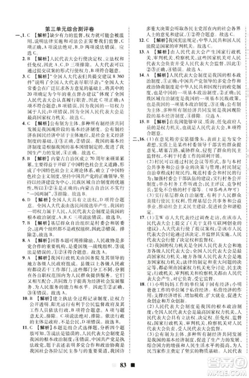 2019新版优加全能大考卷下册八年级道德与法治RJ参考答案