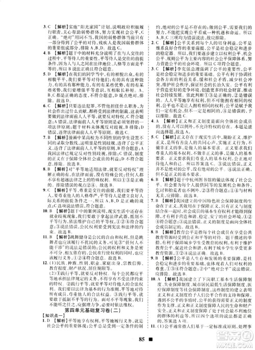 2019新版优加全能大考卷下册八年级道德与法治RJ参考答案