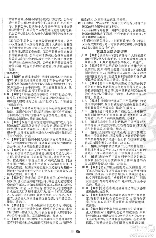 2019新版优加全能大考卷下册八年级道德与法治RJ参考答案