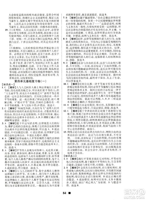 2019新版优加全能大考卷下册八年级道德与法治RJ参考答案