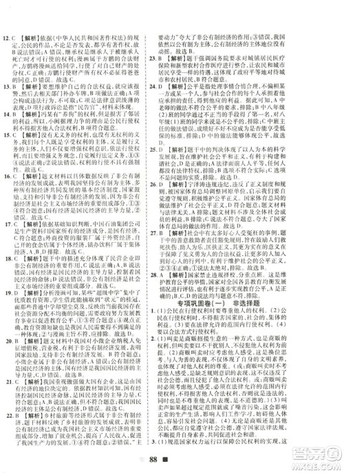 2019新版优加全能大考卷下册八年级道德与法治RJ参考答案