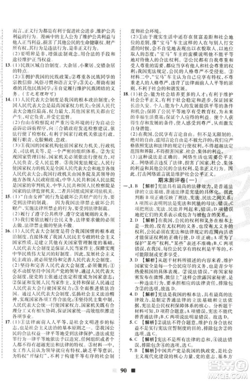 2019新版优加全能大考卷下册八年级道德与法治RJ参考答案