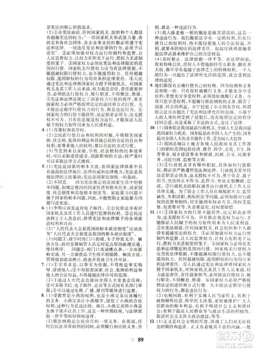 2019新版优加全能大考卷下册八年级道德与法治RJ参考答案