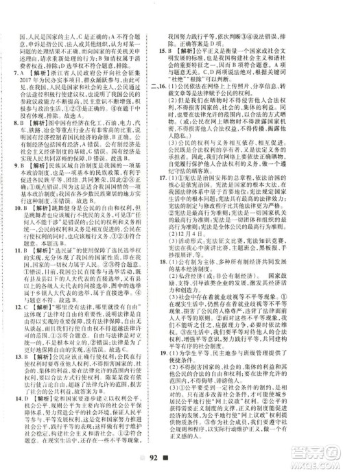 2019新版优加全能大考卷下册八年级道德与法治RJ参考答案