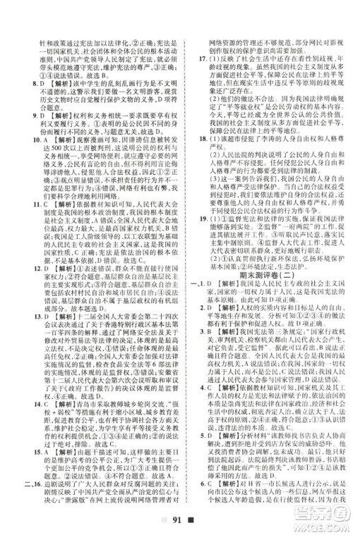 2019新版优加全能大考卷下册八年级道德与法治RJ参考答案
