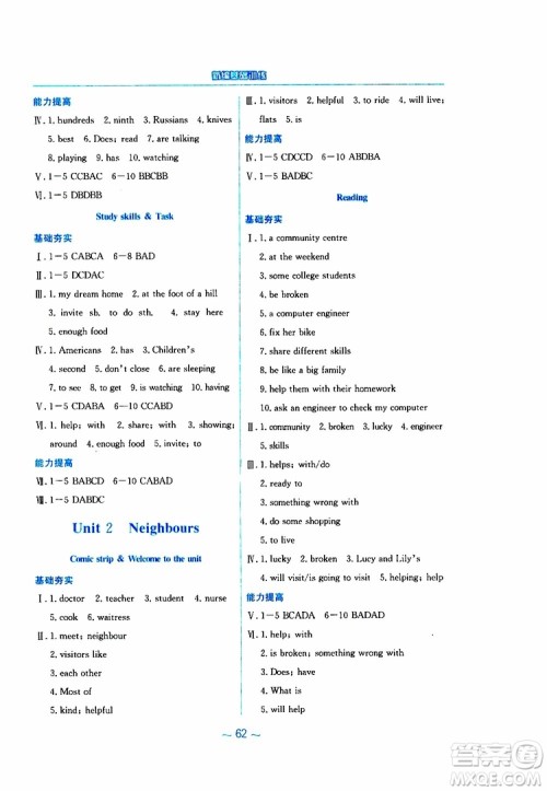 译林版YL版2019版新编基础训练七年级英语下册9787533625603参考答案 译林版YL版2019版新编基础训练七年级英语下册9787533625603参考答案