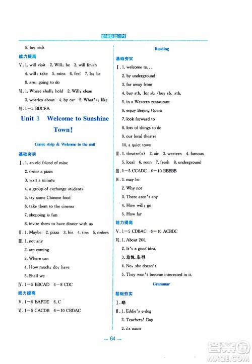 译林版YL版2019版新编基础训练七年级英语下册9787533625603参考答案 译林版YL版2019版新编基础训练七年级英语下册9787533625603参考答案