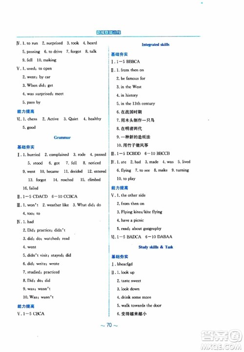 译林版YL版2019版新编基础训练七年级英语下册9787533625603参考答案 译林版YL版2019版新编基础训练七年级英语下册9787533625603参考答案