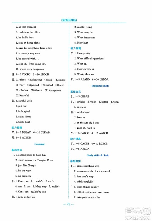 译林版YL版2019版新编基础训练七年级英语下册9787533625603参考答案 译林版YL版2019版新编基础训练七年级英语下册9787533625603参考答案