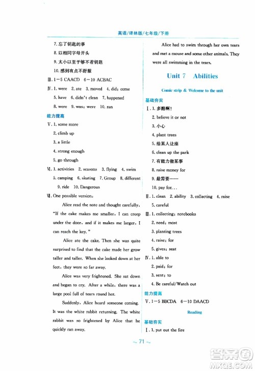 译林版YL版2019版新编基础训练七年级英语下册9787533625603参考答案 译林版YL版2019版新编基础训练七年级英语下册9787533625603参考答案