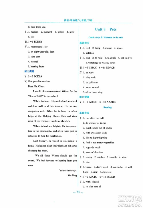 译林版YL版2019版新编基础训练七年级英语下册9787533625603参考答案