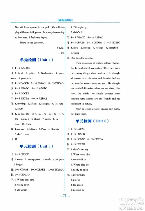 译林版YL版2019版新编基础训练七年级英语下册9787533625603参考答案