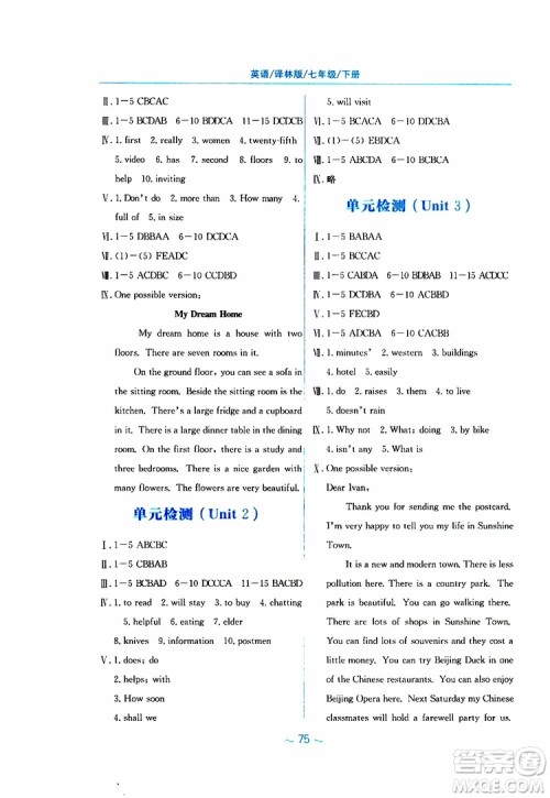 译林版YL版2019版新编基础训练七年级英语下册9787533625603参考答案