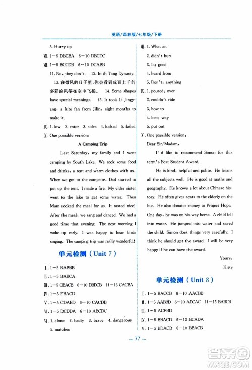 译林版YL版2019版新编基础训练七年级英语下册9787533625603参考答案