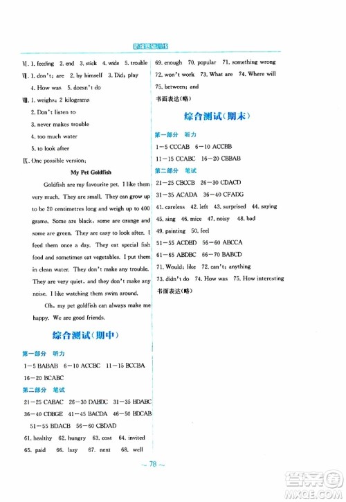 译林版YL版2019版新编基础训练七年级英语下册9787533625603参考答案 译林版YL版2019版新编基础训练七年级英语下册9787533625603参考答案