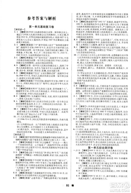2019新版优加全能大考卷下册八年级历史人教版RJ参考答案 2019新版优加全能大考卷下册八年级历史人教版RJ参考答案